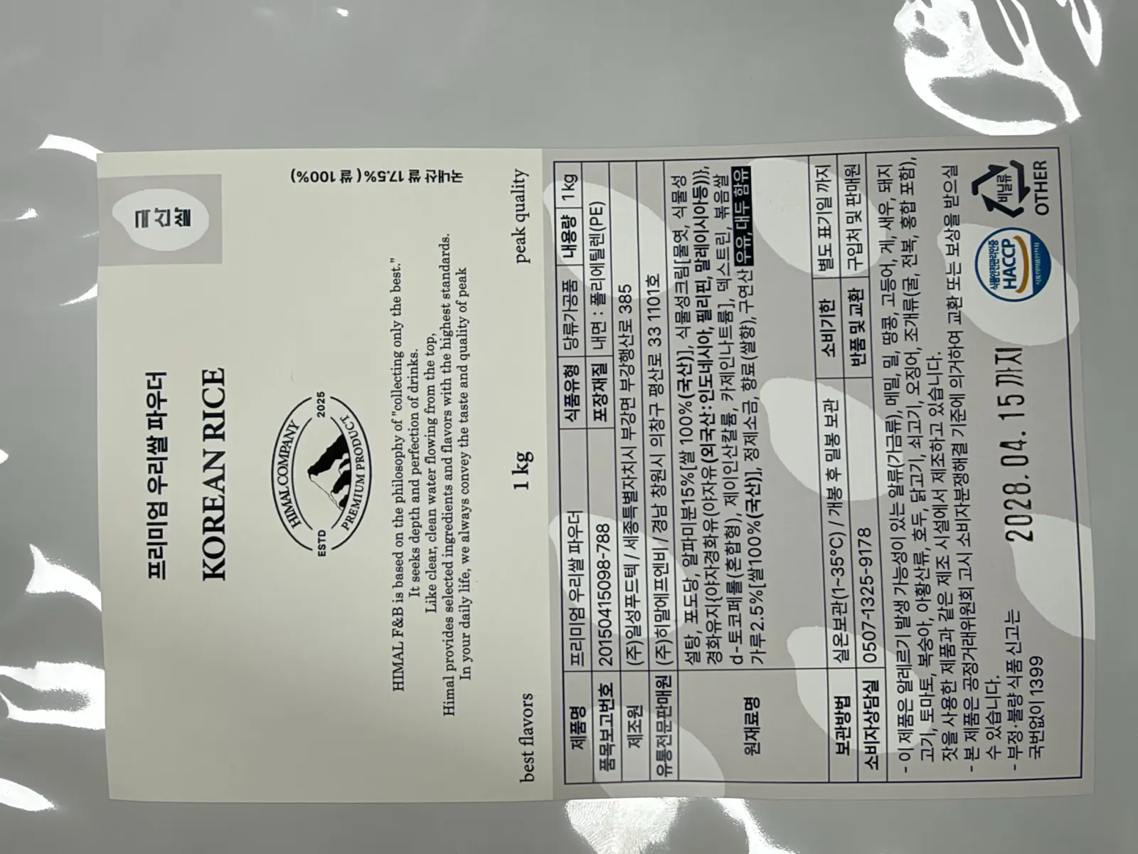 프리미엄 우리쌀 파우더